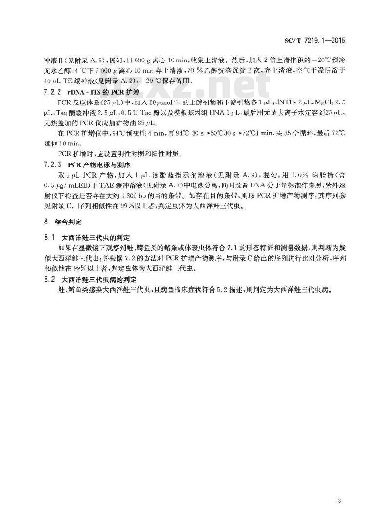 SC/T 7219.1-2015 三代虫病诊断规程 第1部分 大西洋鲑三代虫病 SC/T 7219.1-2015 三代虫病诊断规程 第1部分 大西洋鲑三代虫病
