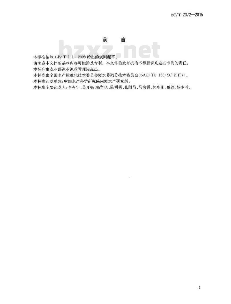 SC/T 2072-2015 马氏珠母贝 亲贝和苗种