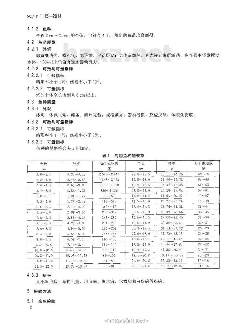 SC/T 1119-2014 乌鳢 亲鱼和苗种 SC/T 1119-2014 乌鳢 亲鱼和苗种