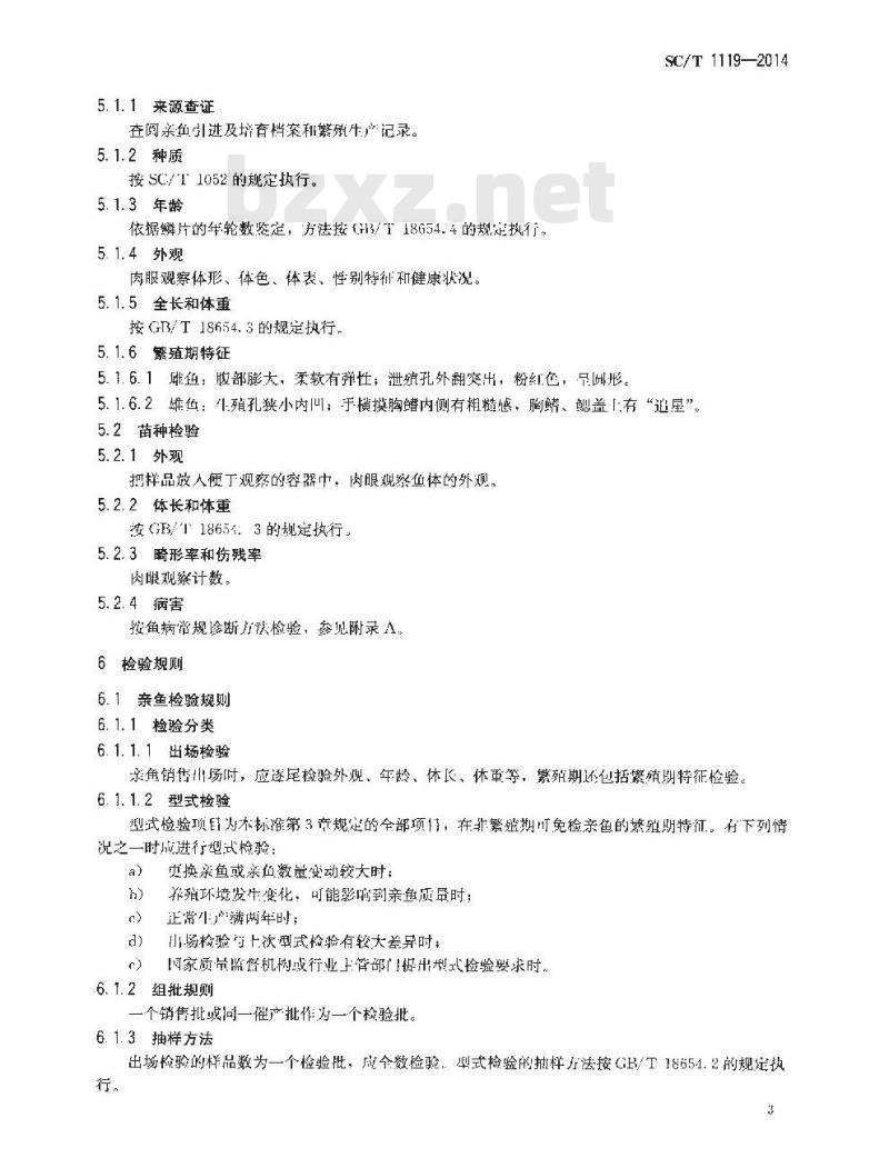 SC/T 1119-2014 乌鳢 亲鱼和苗种 SC/T 1119-2014 乌鳢 亲鱼和苗种