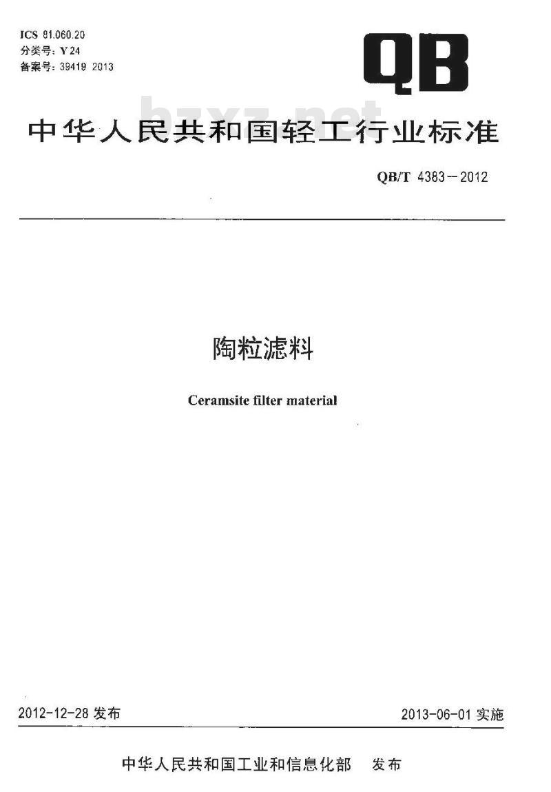 QB/T 4383-2012 陶粒滤料 QB/T 4383-2012 陶粒滤料