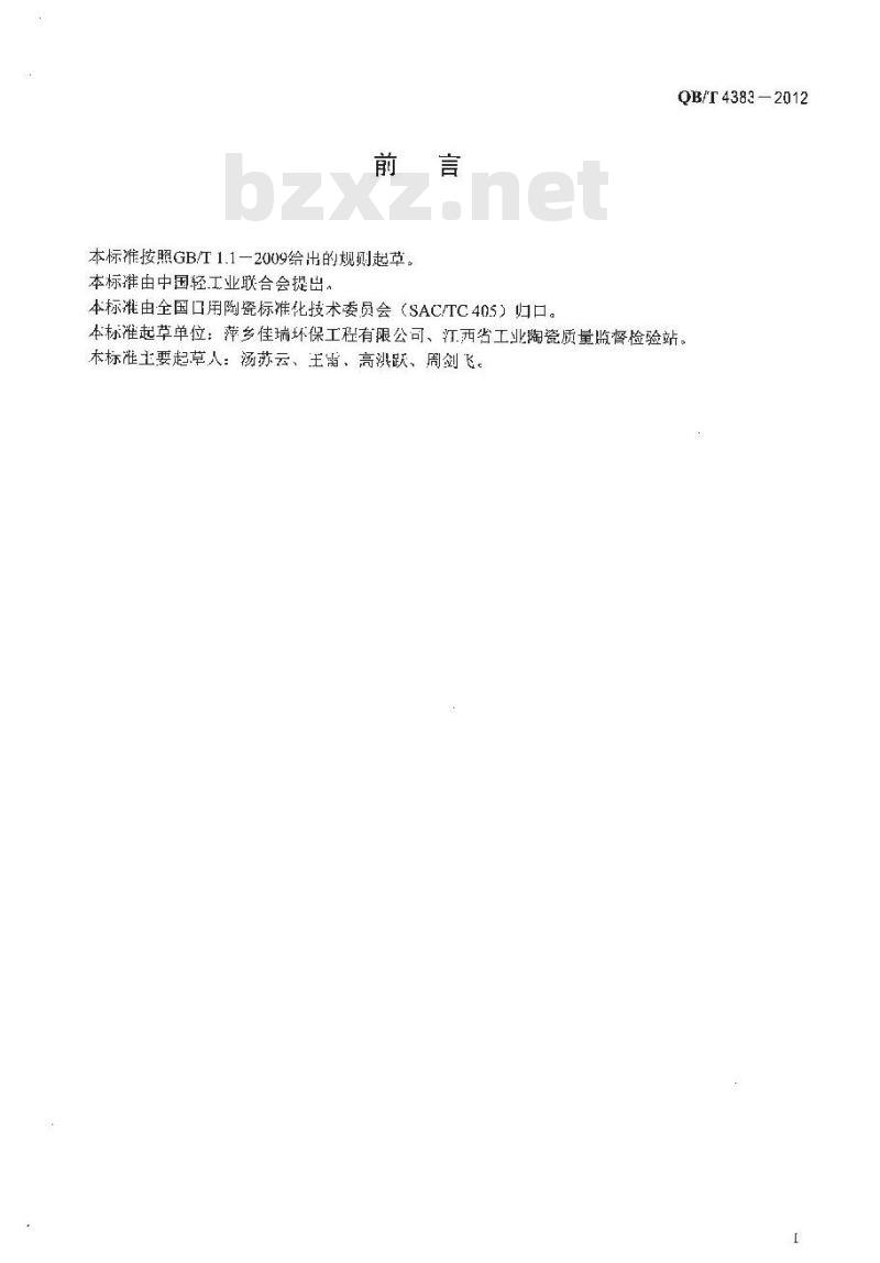 QB/T 4383-2012 陶粒滤料 QB/T 4383-2012 陶粒滤料