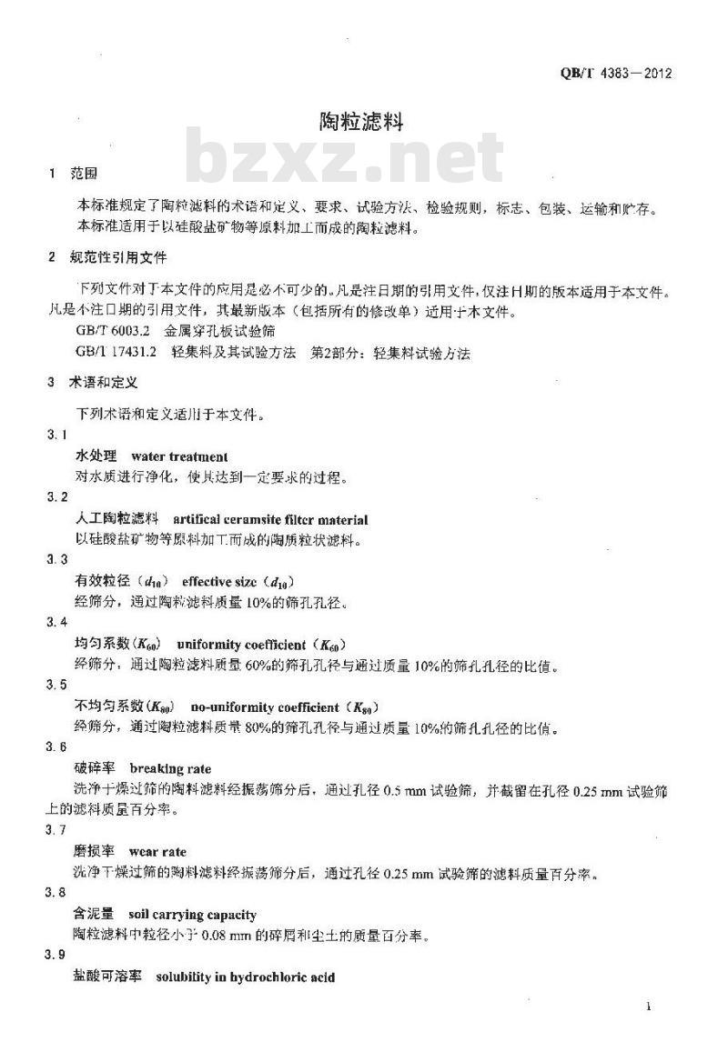 QB/T 4383-2012 陶粒滤料 QB/T 4383-2012 陶粒滤料