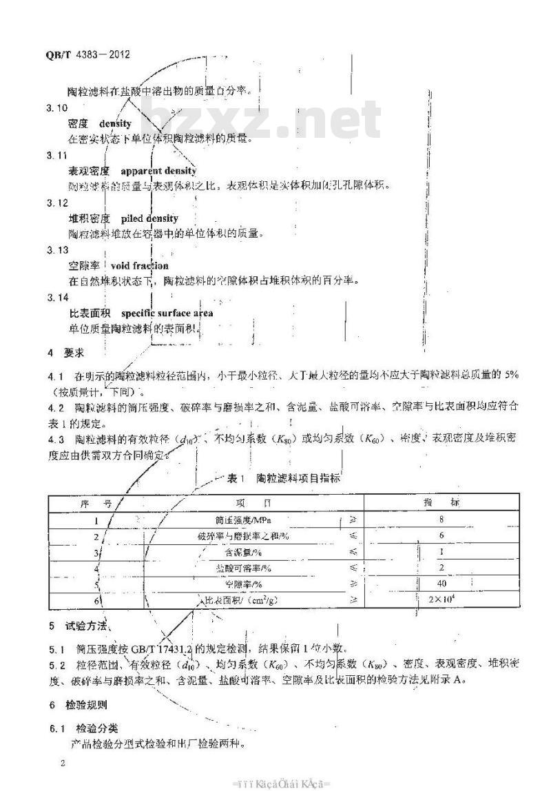 QB/T 4383-2012 陶粒滤料 QB/T 4383-2012 陶粒滤料