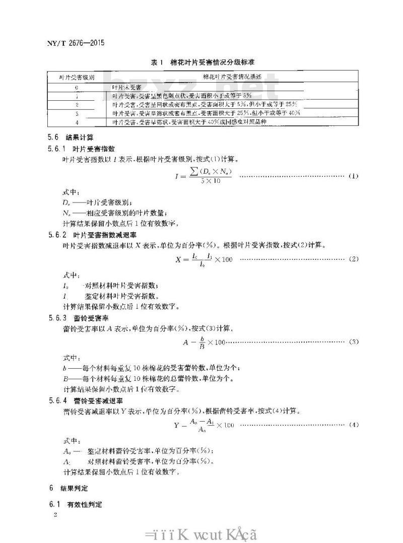 NY/T 2676-2015 棉花抗盲蝽蟓性鉴定方法 NY/T 2676-2015 棉花抗盲蝽蟓性鉴定方法