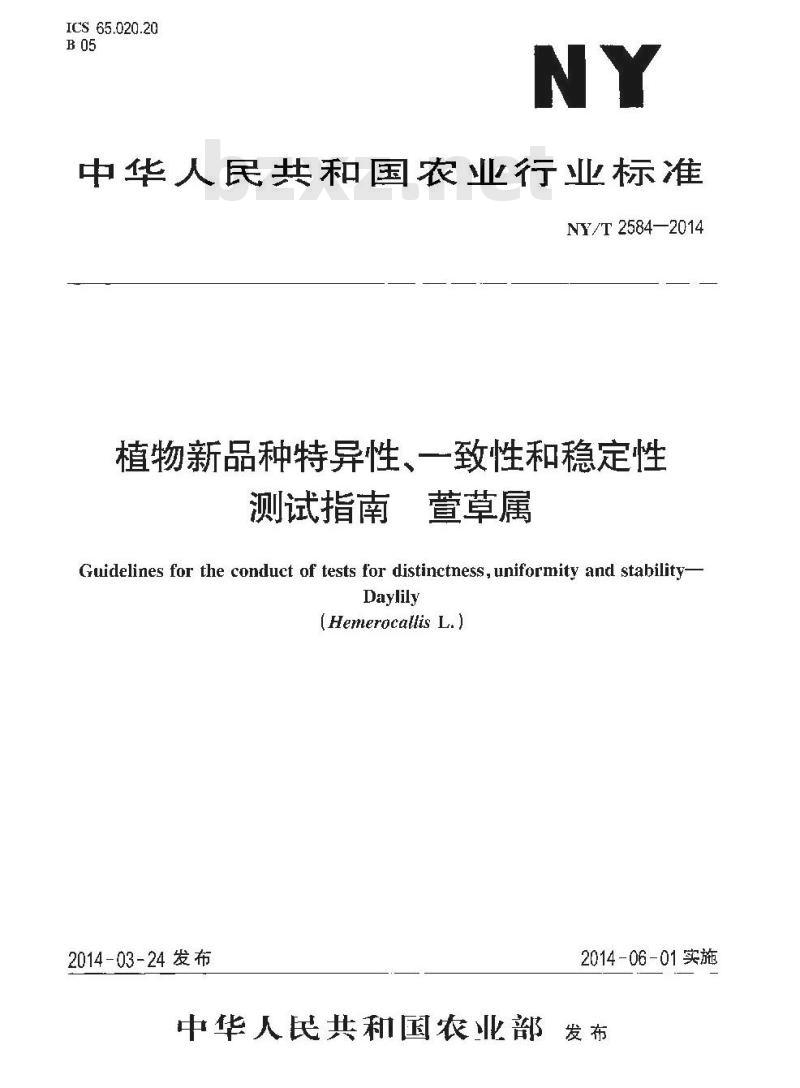 NY/T 2584-2014 植物新品种特异性、一致性和稳定性测试指南 萱草属 NY/T 2584-2014 植物新品种特异性、一致性和稳定性测试指南 萱草属