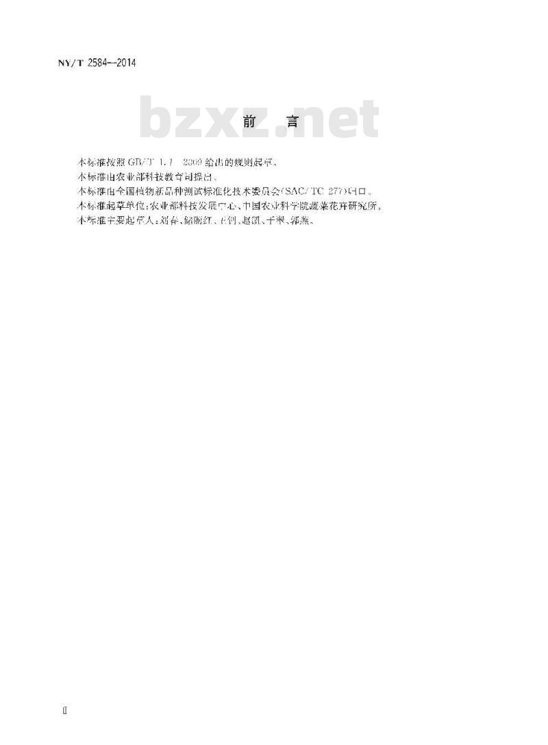 NY/T 2584-2014 植物新品种特异性、一致性和稳定性测试指南 萱草属 NY/T 2584-2014 植物新品种特异性、一致性和稳定性测试指南 萱草属