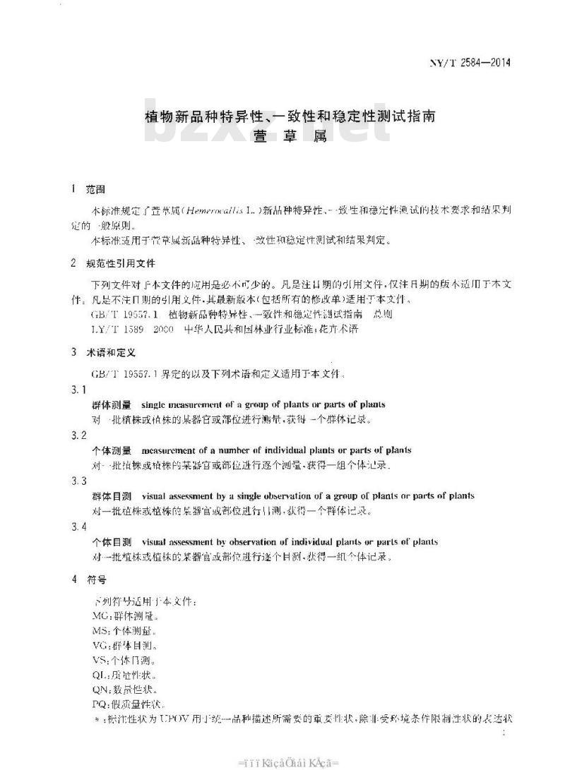 NY/T 2584-2014 植物新品种特异性、一致性和稳定性测试指南 萱草属 NY/T 2584-2014 植物新品种特异性、一致性和稳定性测试指南 萱草属