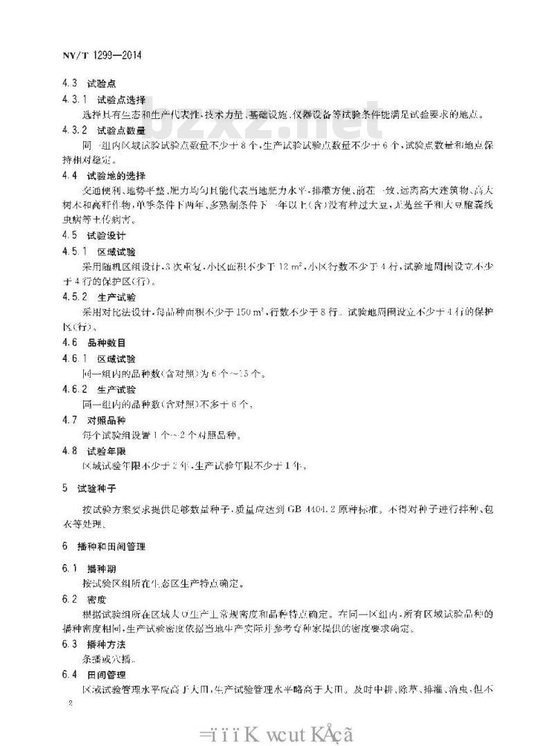 NY/T 1299-2014 农作物品种试验技术规程 大豆