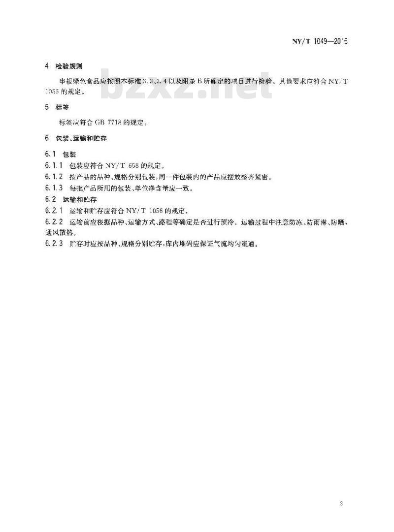 NY/T 1049-2015 绿色食品 薯芋类蔬菜