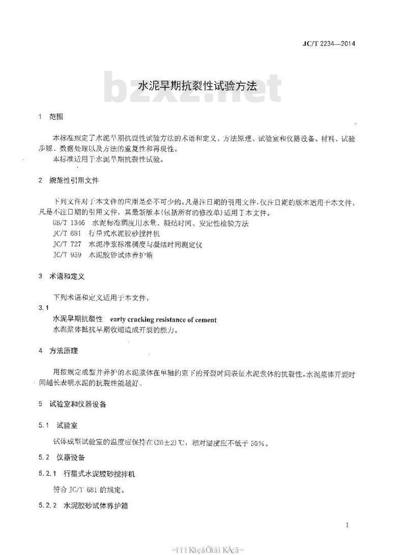 JC/T 2234-2014 水泥早期抗裂性试验方法