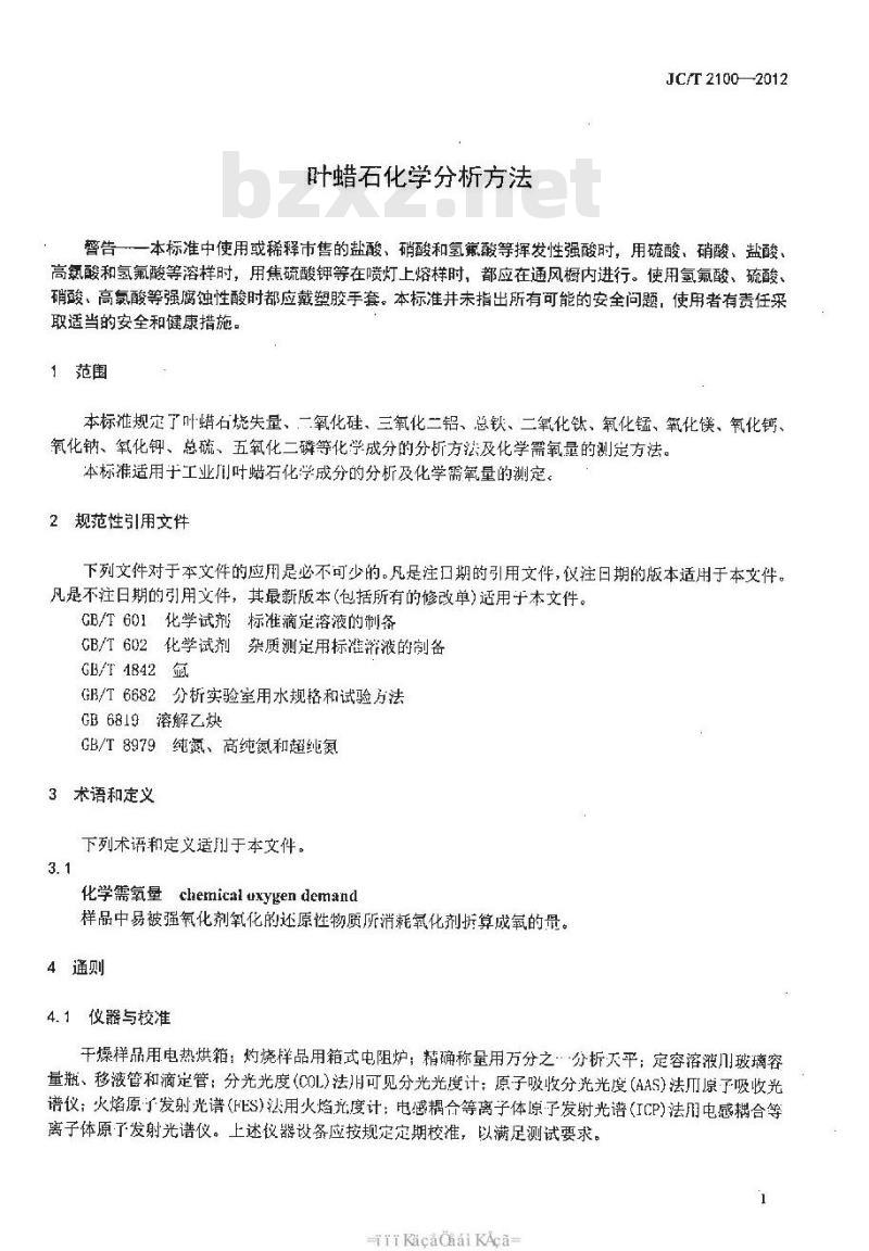 JC/T 2100-2012 叶蜡石化学分析方法 JC/T 2100-2012 叶蜡石化学分析方法