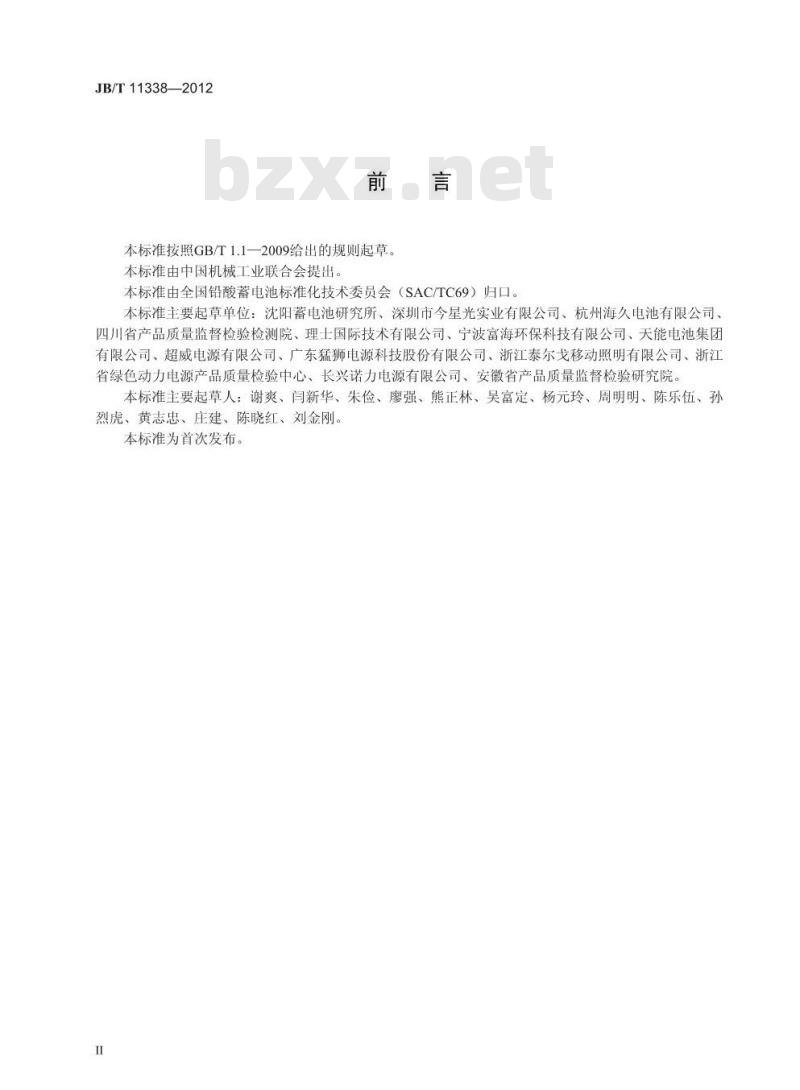 JB/T 11338-2012 微型阀控式铅酸蓄电池 JB/T 11338-2012 微型阀控式铅酸蓄电池