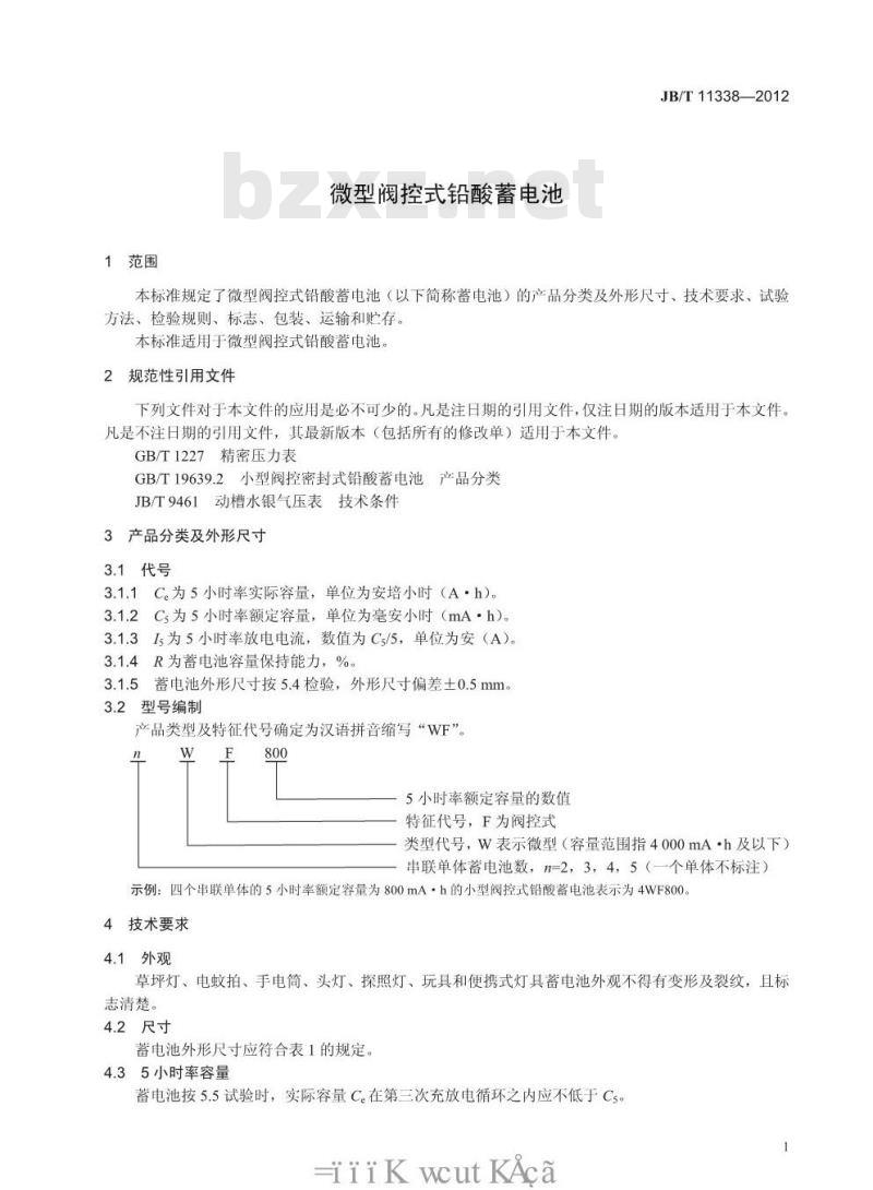 JB/T 11338-2012 微型阀控式铅酸蓄电池 JB/T 11338-2012 微型阀控式铅酸蓄电池