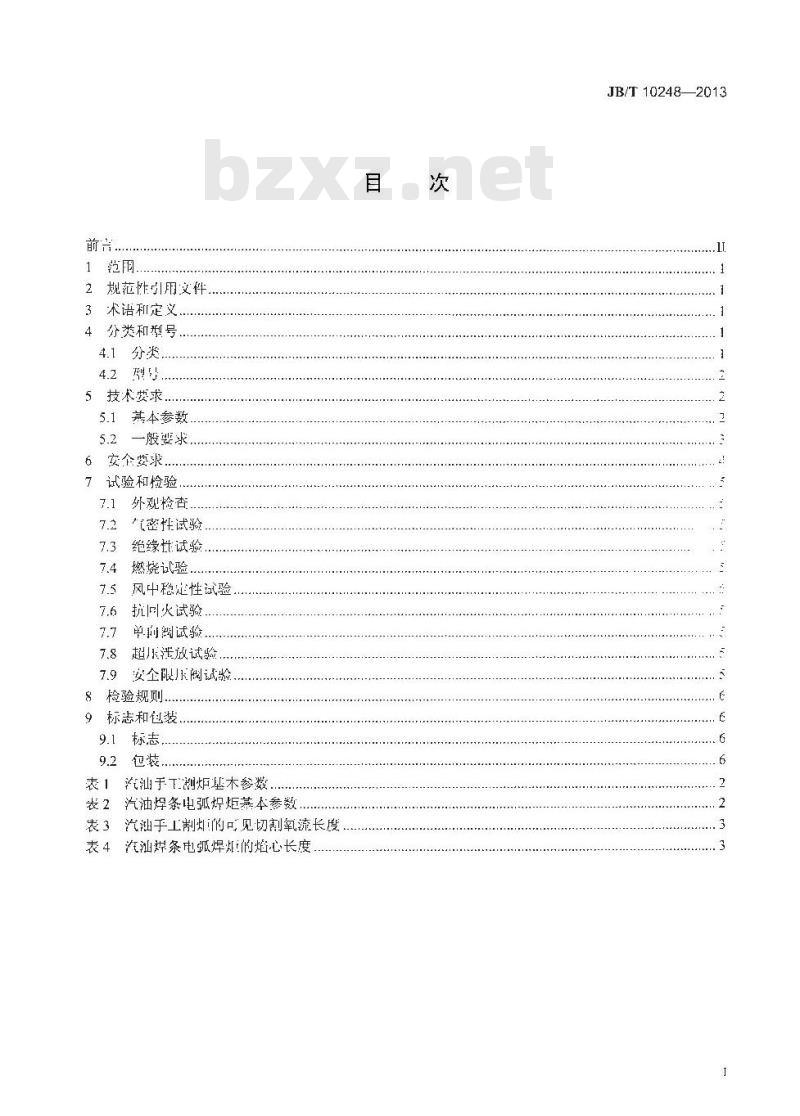 JB/T 10248-2013 氧-汽油焊割设备 JB/T 10248-2013 氧-汽油焊割设备