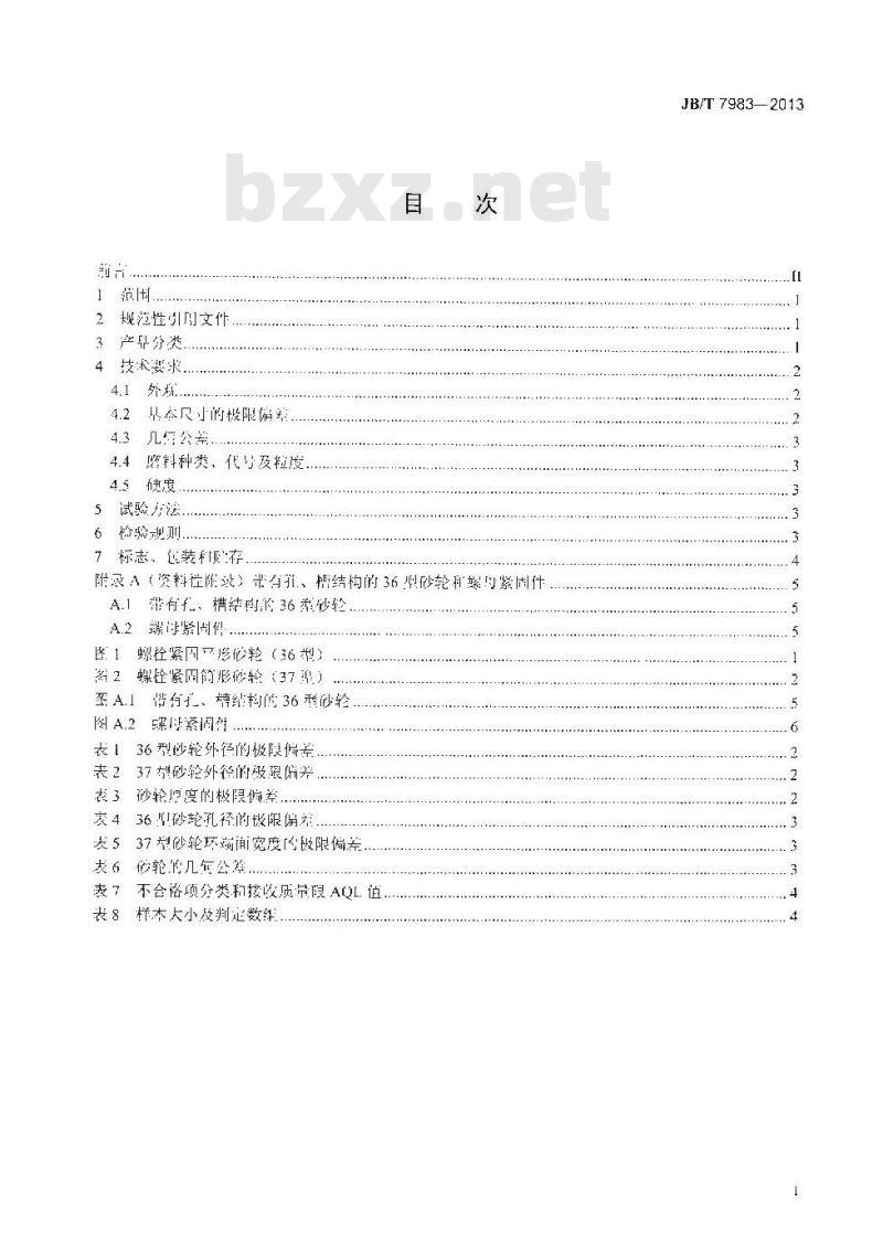 JB/T 7983-2013 固结磨具 螺栓紧固砂轮