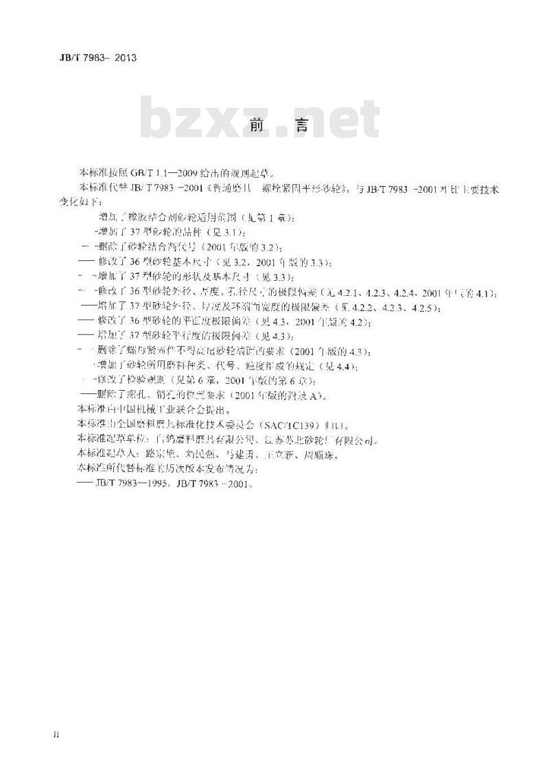 JB/T 7983-2013 固结磨具 螺栓紧固砂轮
