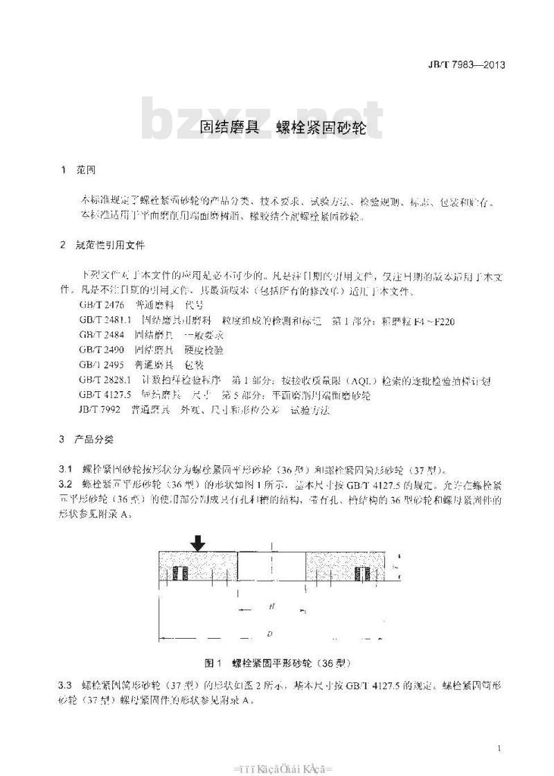 JB/T 7983-2013 固结磨具 螺栓紧固砂轮