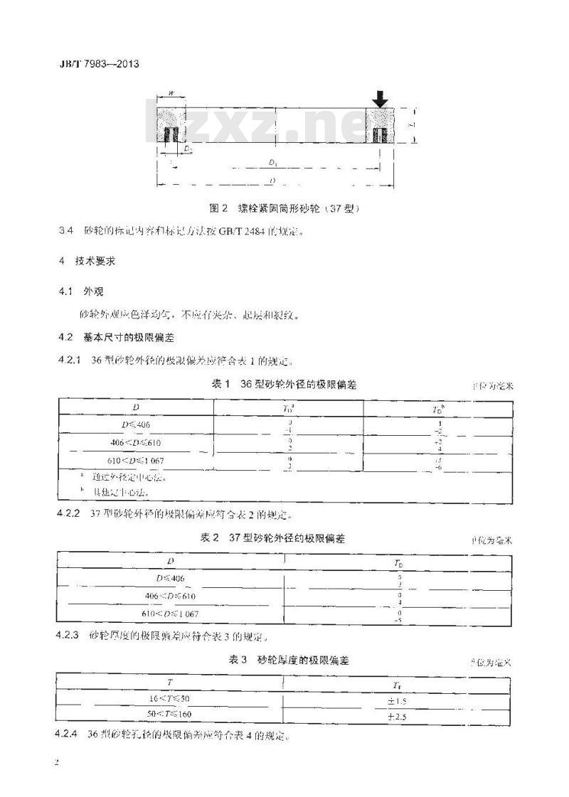 JB/T 7983-2013 固结磨具 螺栓紧固砂轮