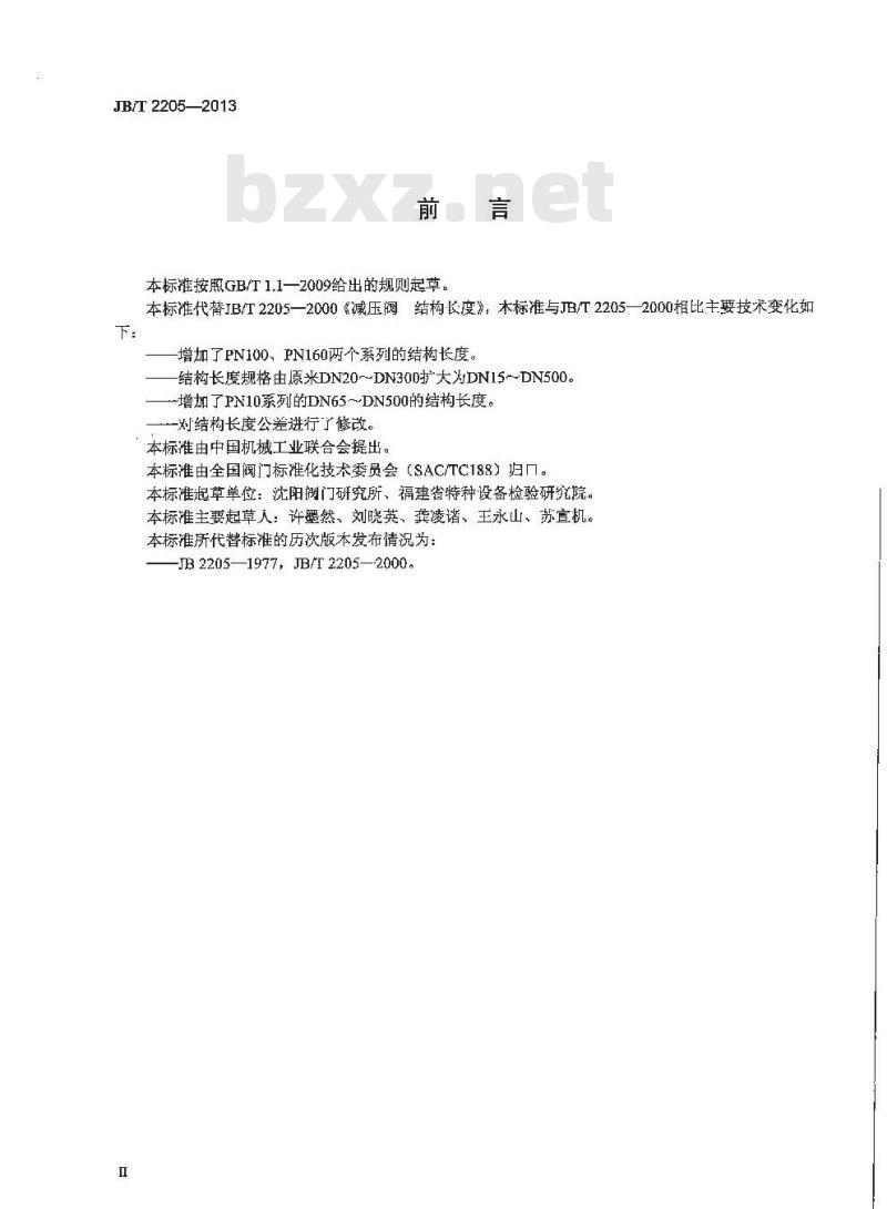 JB/T 2205-2013 减压阀 结构长度 JB/T 2205-2013 减压阀 结构长度