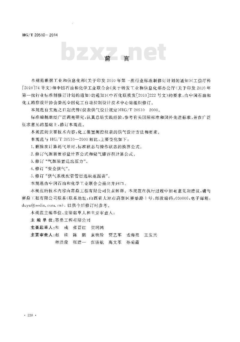 HG/T 20510-2014 仪表供气设计规范