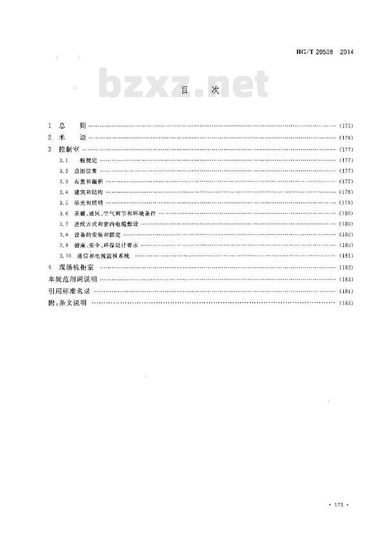 HG/T 20508-2014 控制室设计规范 HG/T 20508-2014 控制室设计规范