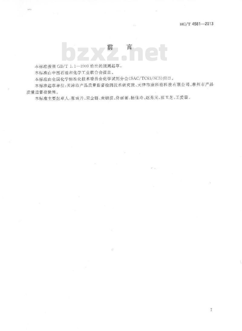 HG/T 4581-2013 高效液相色谱淋洗液 甲醇 HG/T 4581-2013 高效液相色谱淋洗液 甲醇