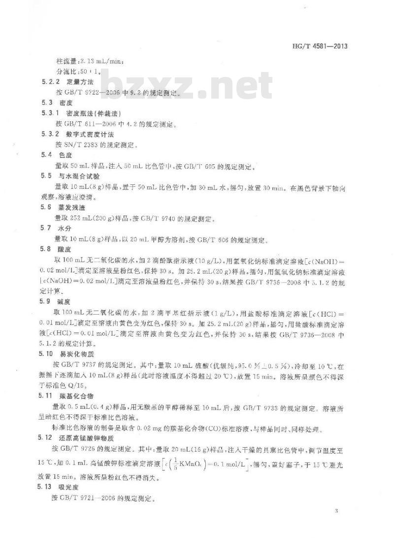 HG/T 4581-2013 高效液相色谱淋洗液 甲醇 HG/T 4581-2013 高效液相色谱淋洗液 甲醇