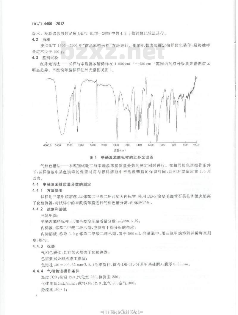 HG/T 4466-2012 辛酰溴苯腈原药 HG/T 4466-2012 辛酰溴苯腈原药