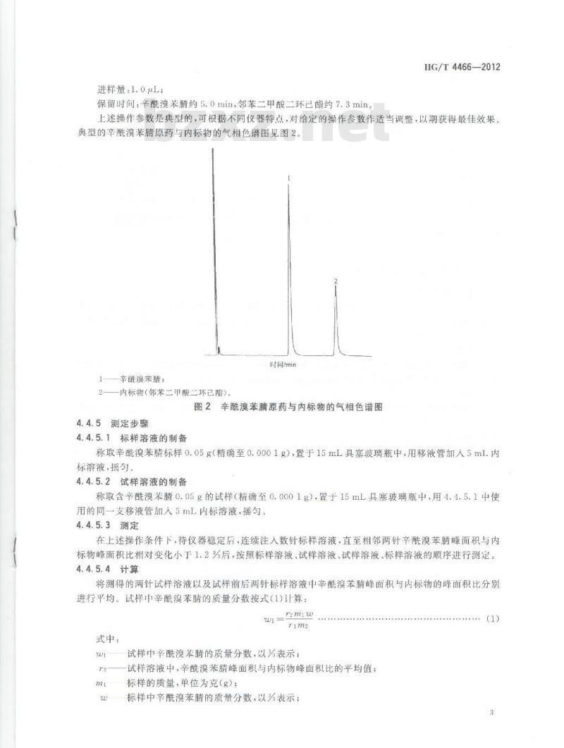 HG/T 4466-2012 辛酰溴苯腈原药 HG/T 4466-2012 辛酰溴苯腈原药