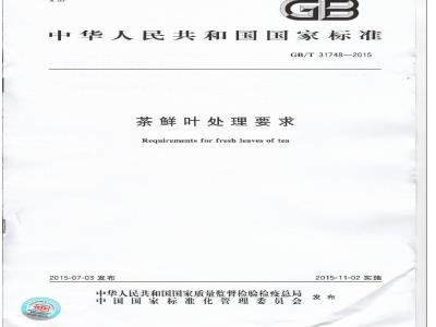 GB/T 31748-2015 茶鲜叶处理要求