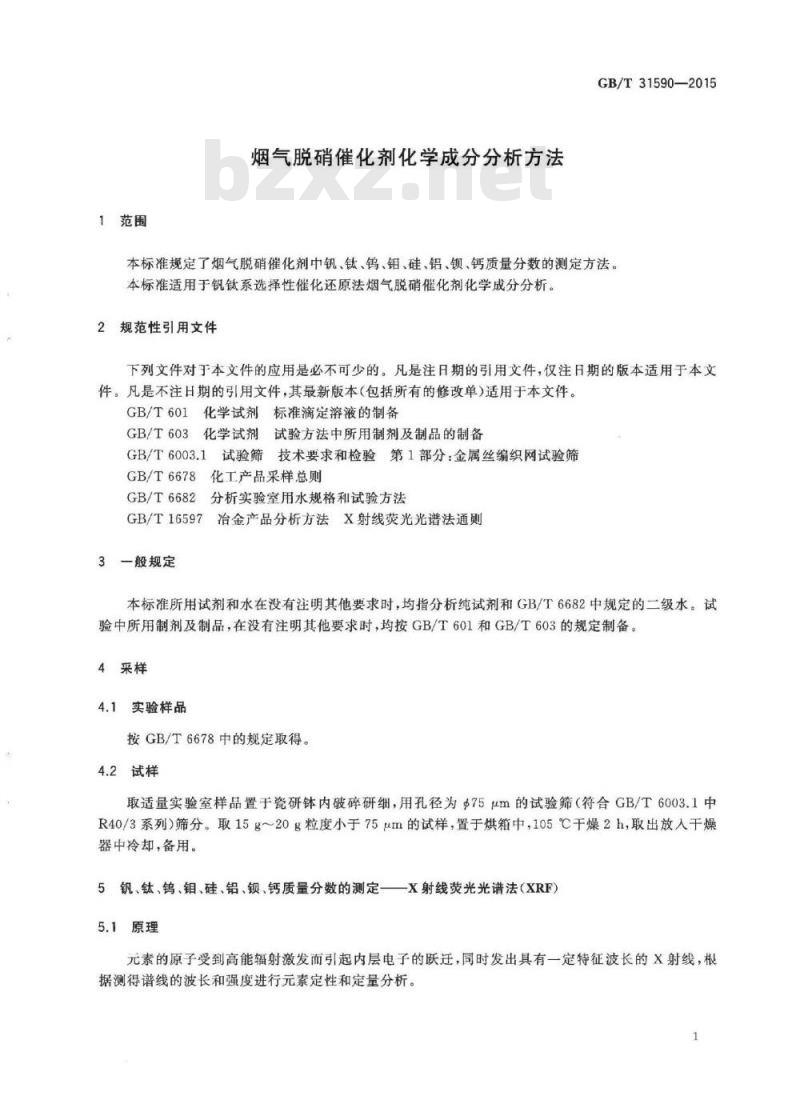 GB/T 31590-2015 烟气脱硝催化剂化学成分分析方法