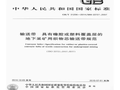 GB/T 31256-2014 输送带 具有橡胶或塑料覆盖层的地下采矿用织物芯输送带规范