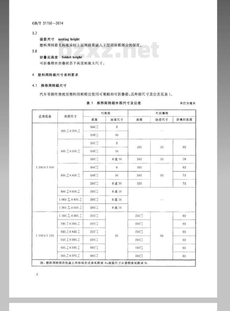 GB/T 31150-2014 汽车零部件物流 塑料周转箱尺寸系列及技术要求 GB/T 31150-2014 汽车零部件物流 塑料周转箱尺寸系列及技术要求