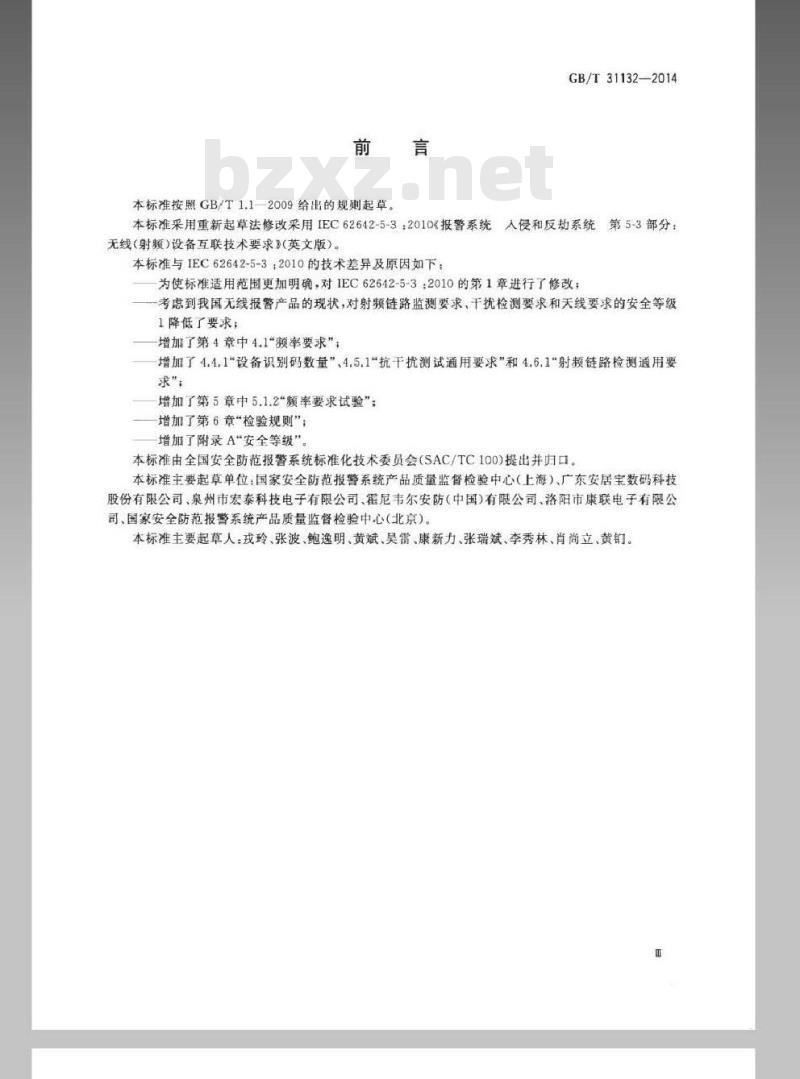 GB/T 31132-2014 入侵报警系统 无线(射频)设备互联技术要求 GB/T 31132-2014 入侵报警系统 无线(射频)设备互联技术要求