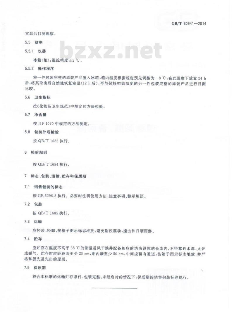 GB/T 30941-2014 剃须膏、剃须凝胶 GB/T 30941-2014 剃须膏、剃须凝胶