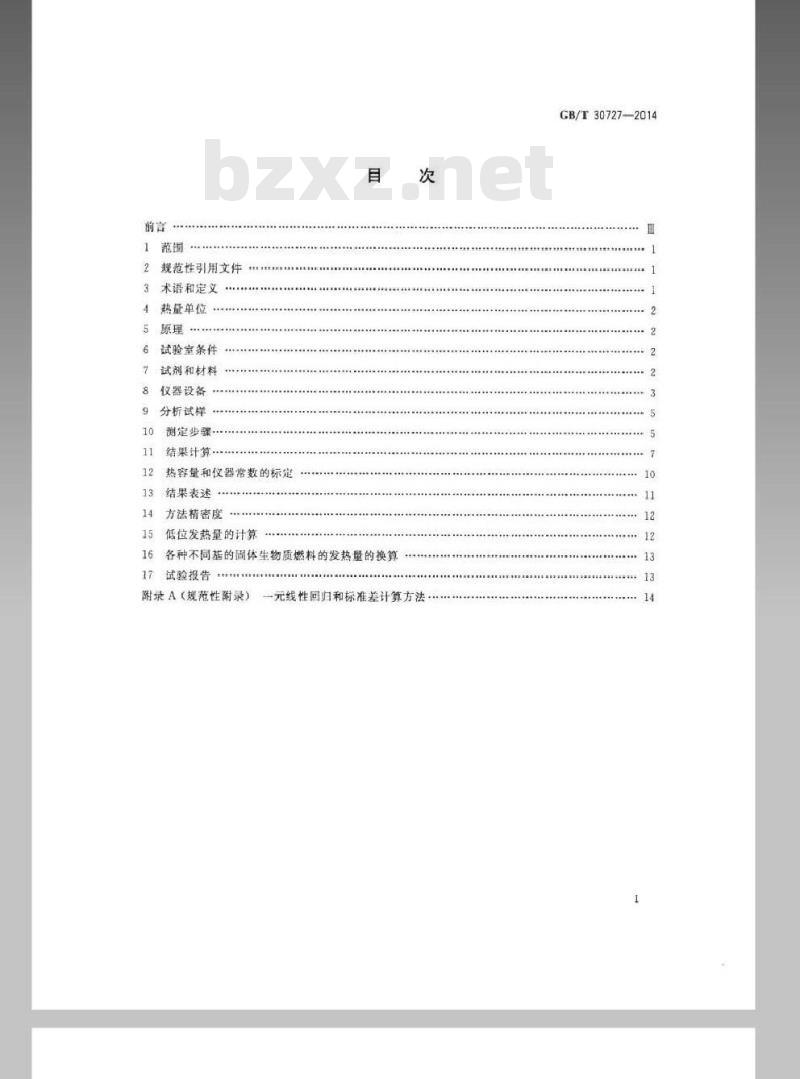 GB/T 30727-2014 固体生物质燃料发热量测定方法 GB/T 30727-2014 固体生物质燃料发热量测定方法