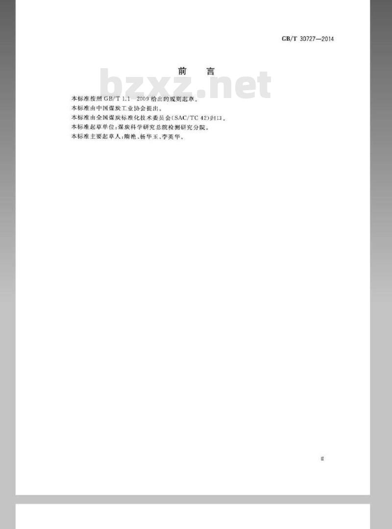 GB/T 30727-2014 固体生物质燃料发热量测定方法 GB/T 30727-2014 固体生物质燃料发热量测定方法
