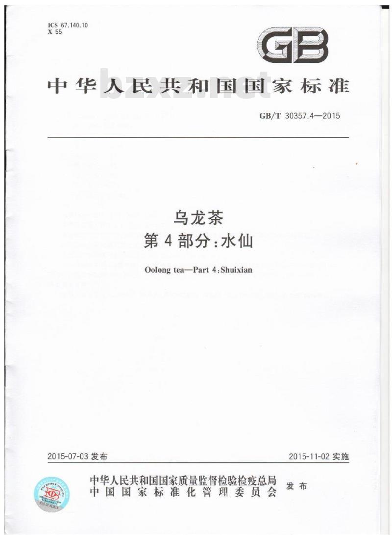 GB/T 30357.4-2015 乌龙茶 第4部分:水仙 GB/T 30357.4-2015 乌龙茶 第4部分:水仙