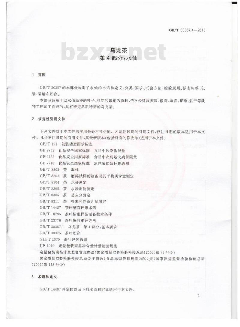 GB/T 30357.4-2015 乌龙茶 第4部分:水仙 GB/T 30357.4-2015 乌龙茶 第4部分:水仙