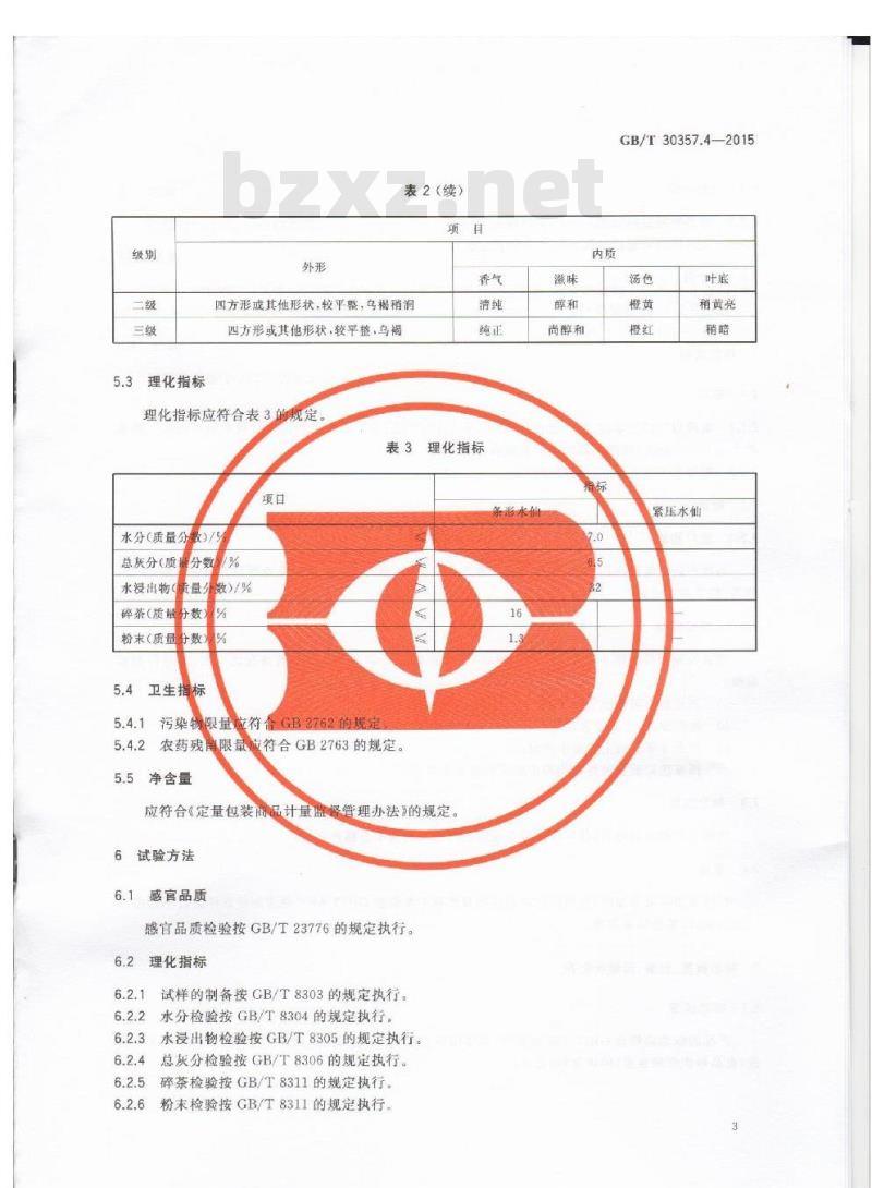 GB/T 30357.4-2015 乌龙茶 第4部分:水仙 GB/T 30357.4-2015 乌龙茶 第4部分:水仙