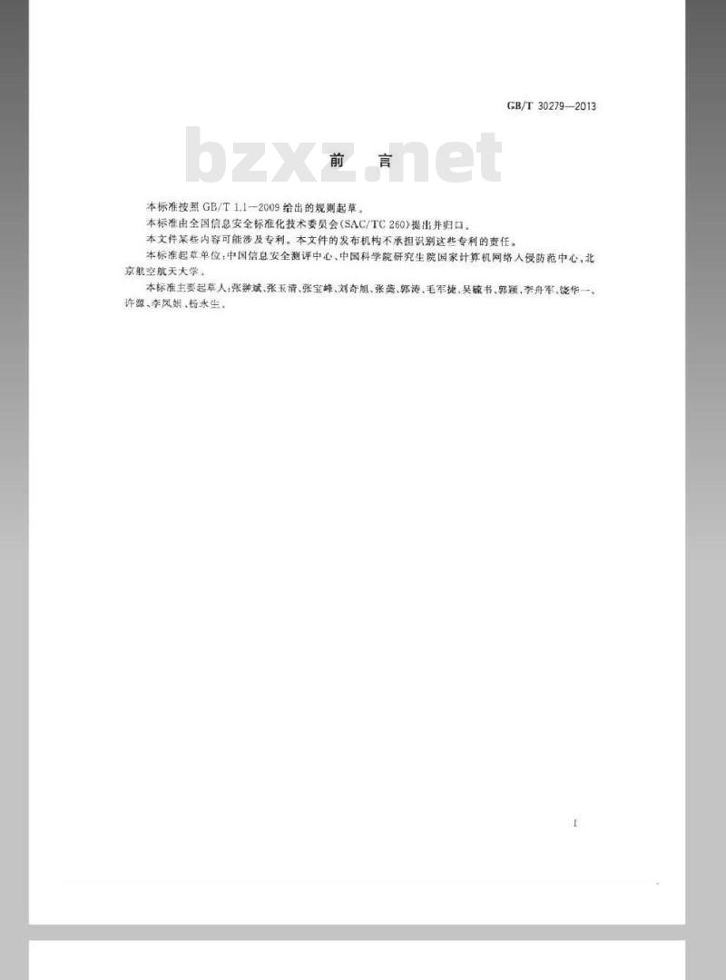 GB/T 30279-2013 信息安全技术 安全漏洞等级划分指南 GB/T 30279-2013 信息安全技术 安全漏洞等级划分指南