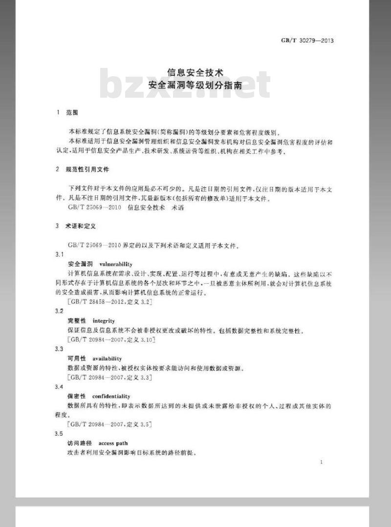 GB/T 30279-2013 信息安全技术 安全漏洞等级划分指南 GB/T 30279-2013 信息安全技术 安全漏洞等级划分指南