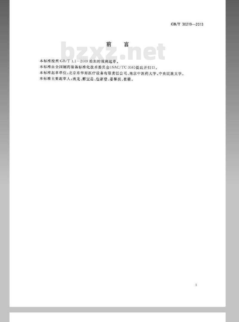 GB/T 30219-2013 中药煎药机