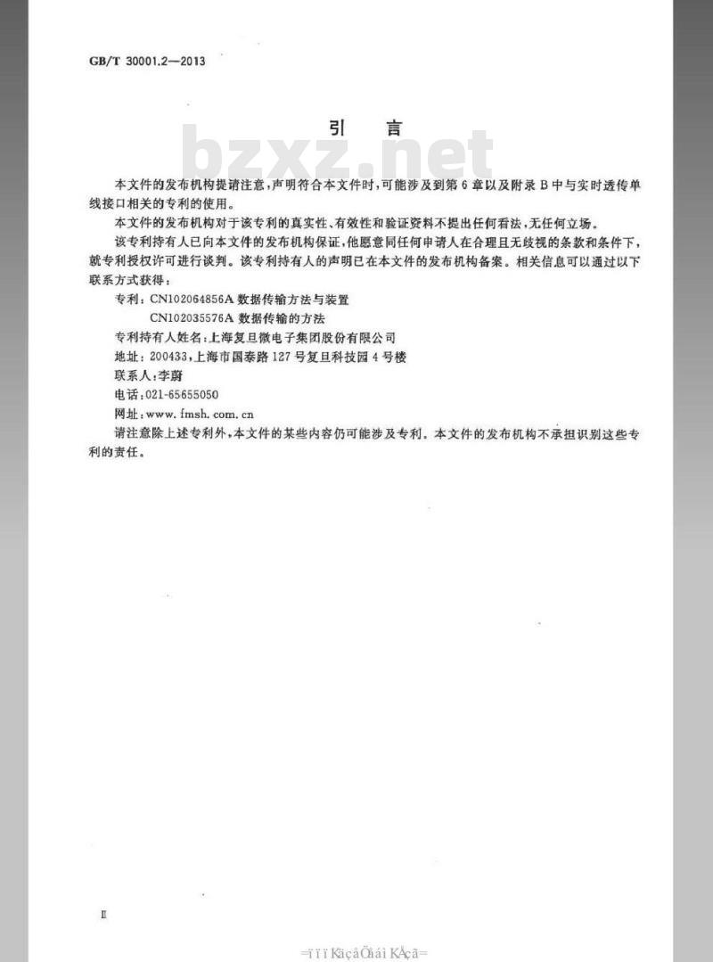GB/T 30001.2-2013 信息技术 基于射频的移动支付 第2部分:卡技术要求 GB/T 30001.2-2013 信息技术 基于射频的移动支付 第2部分:卡技术要求