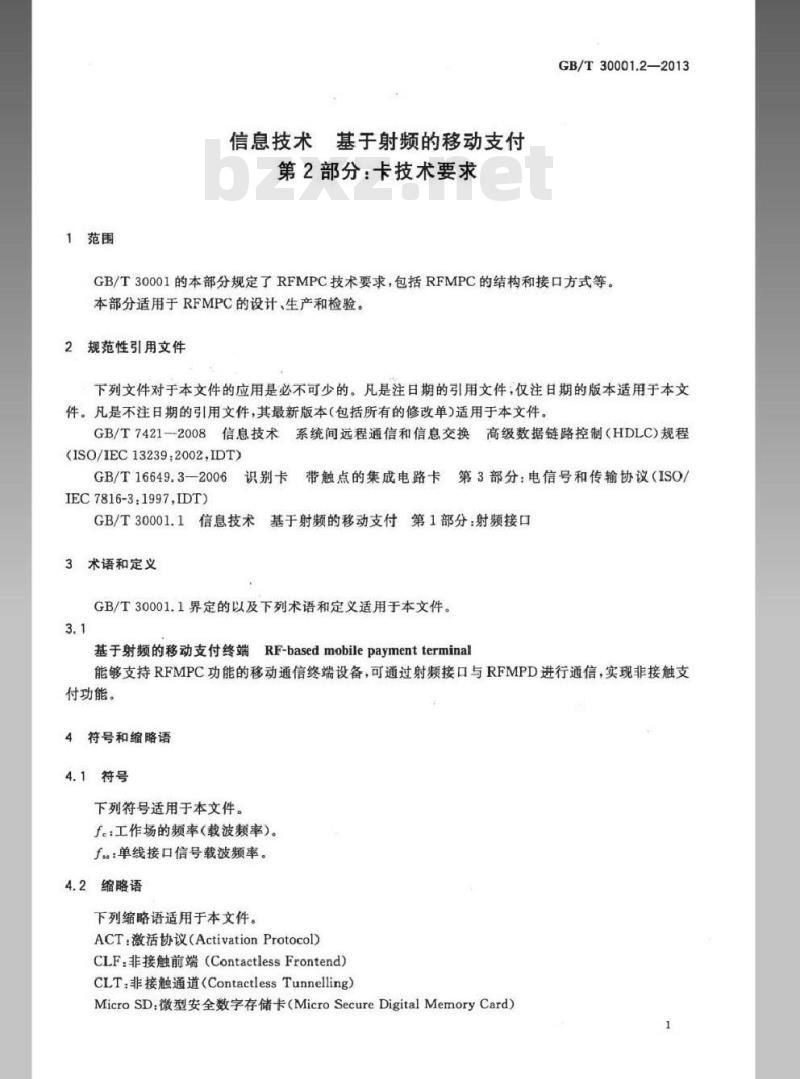 GB/T 30001.2-2013 信息技术 基于射频的移动支付 第2部分:卡技术要求 GB/T 30001.2-2013 信息技术 基于射频的移动支付 第2部分:卡技术要求
