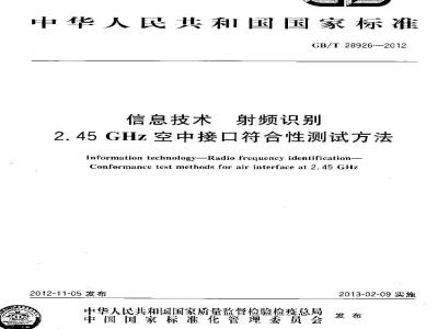 GB/T 28926-2012 信息技术 射频识别 2.45GHz空中接口符合性测试方法
