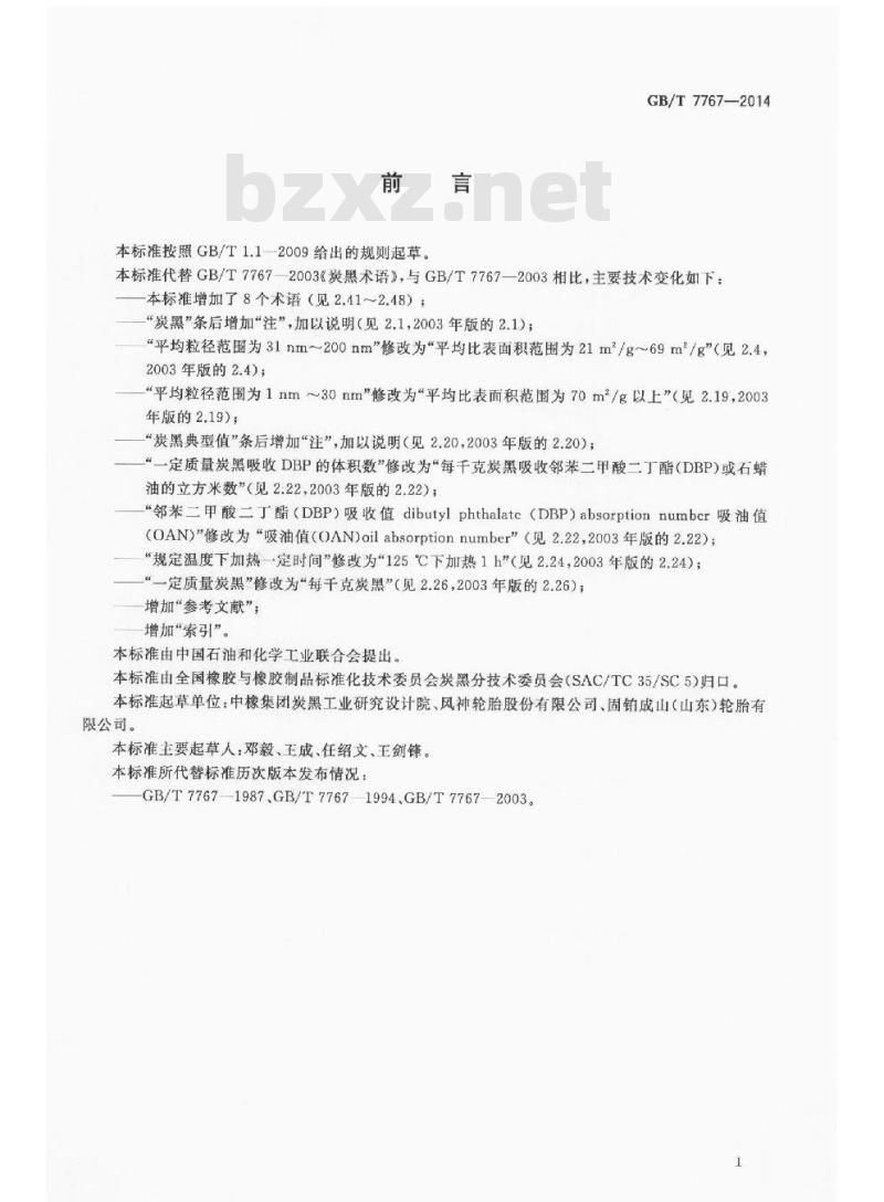 GB/T 7767-2014 炭黑术语