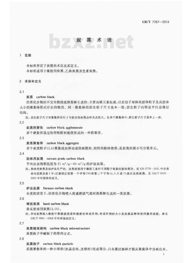 GB/T 7767-2014 炭黑术语