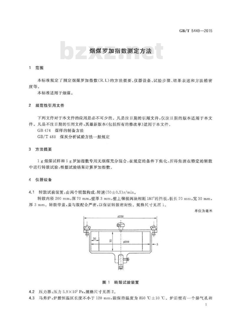GB/T 5449-2015 烟煤罗加指数测定方法 GB/T 5449-2015 烟煤罗加指数测定方法